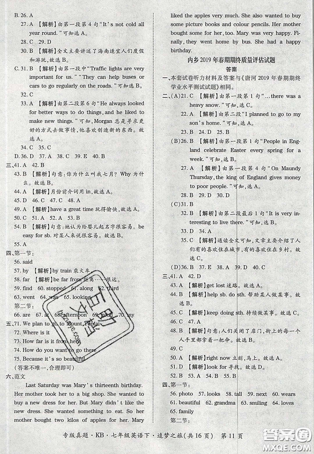 2020年追夢(mèng)之旅初中期末真題篇七年級(jí)英語(yǔ)下冊(cè)仁愛版河南專版答案