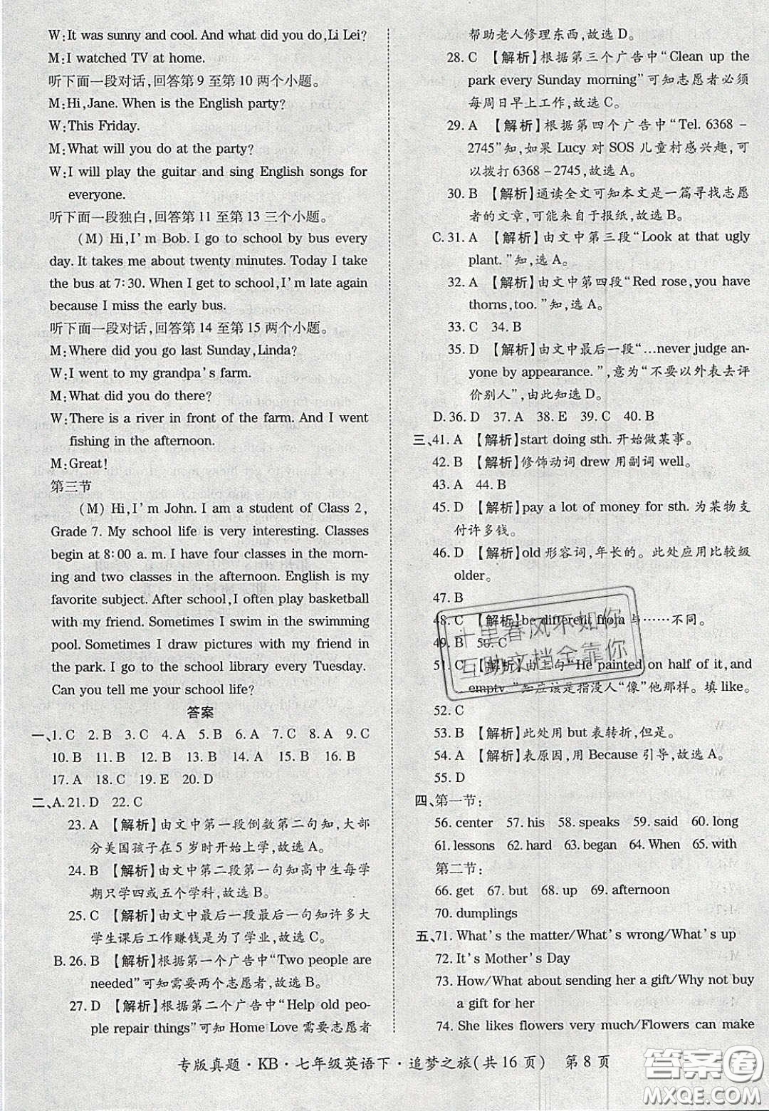 2020年追夢(mèng)之旅初中期末真題篇七年級(jí)英語(yǔ)下冊(cè)仁愛版河南專版答案