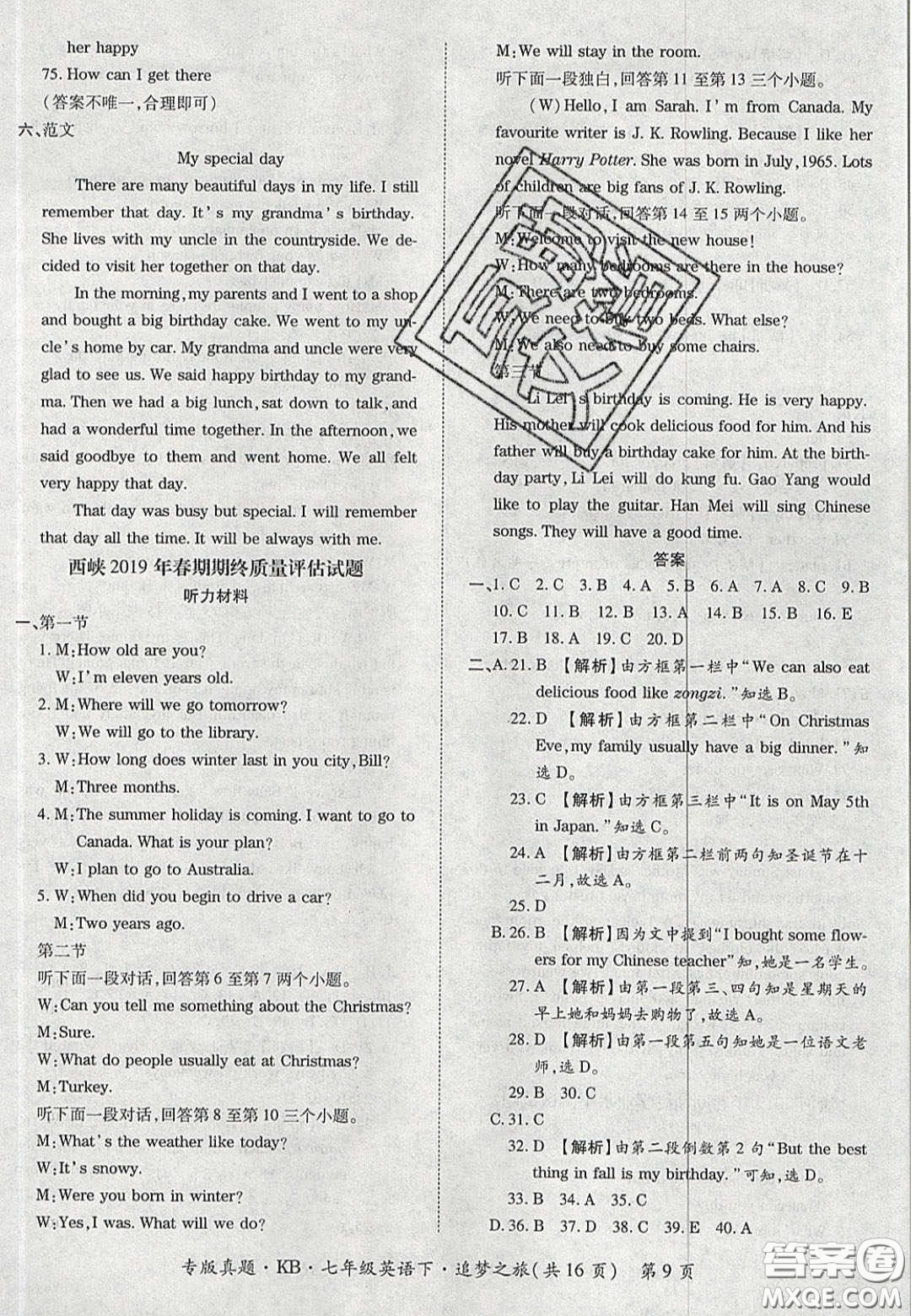 2020年追夢(mèng)之旅初中期末真題篇七年級(jí)英語(yǔ)下冊(cè)仁愛版河南專版答案