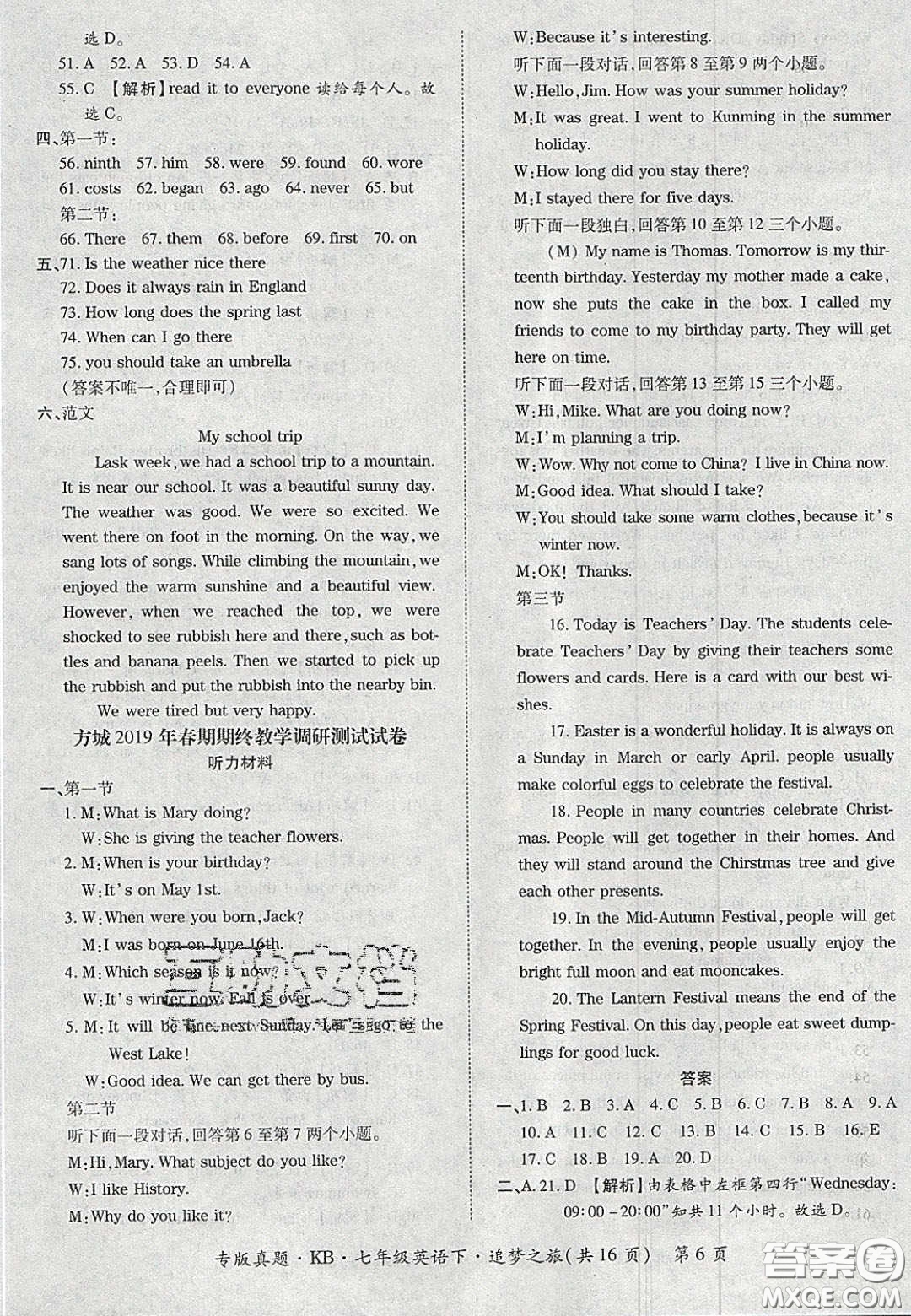 2020年追夢(mèng)之旅初中期末真題篇七年級(jí)英語(yǔ)下冊(cè)仁愛版河南專版答案