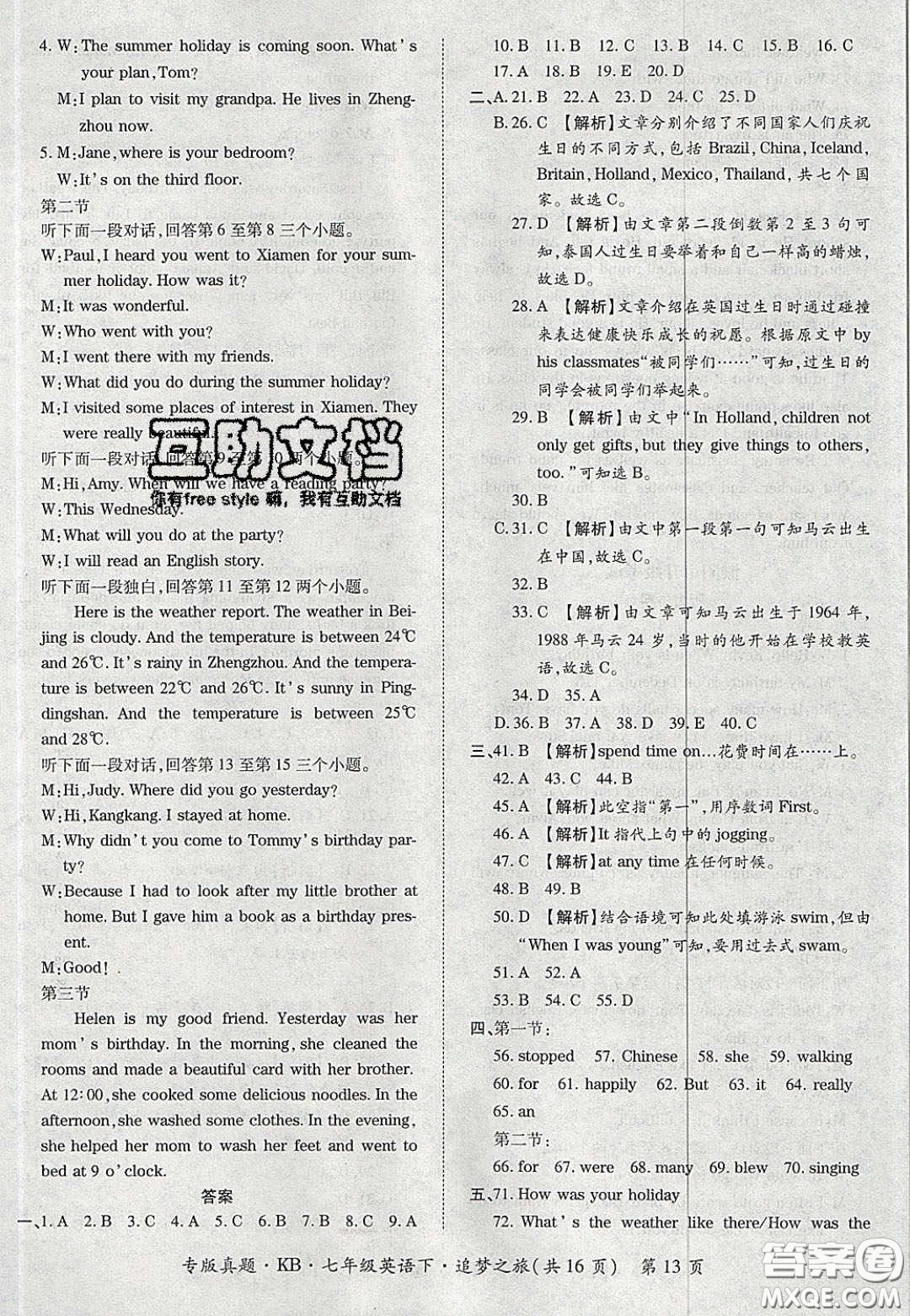 2020年追夢(mèng)之旅初中期末真題篇七年級(jí)英語(yǔ)下冊(cè)仁愛版河南專版答案