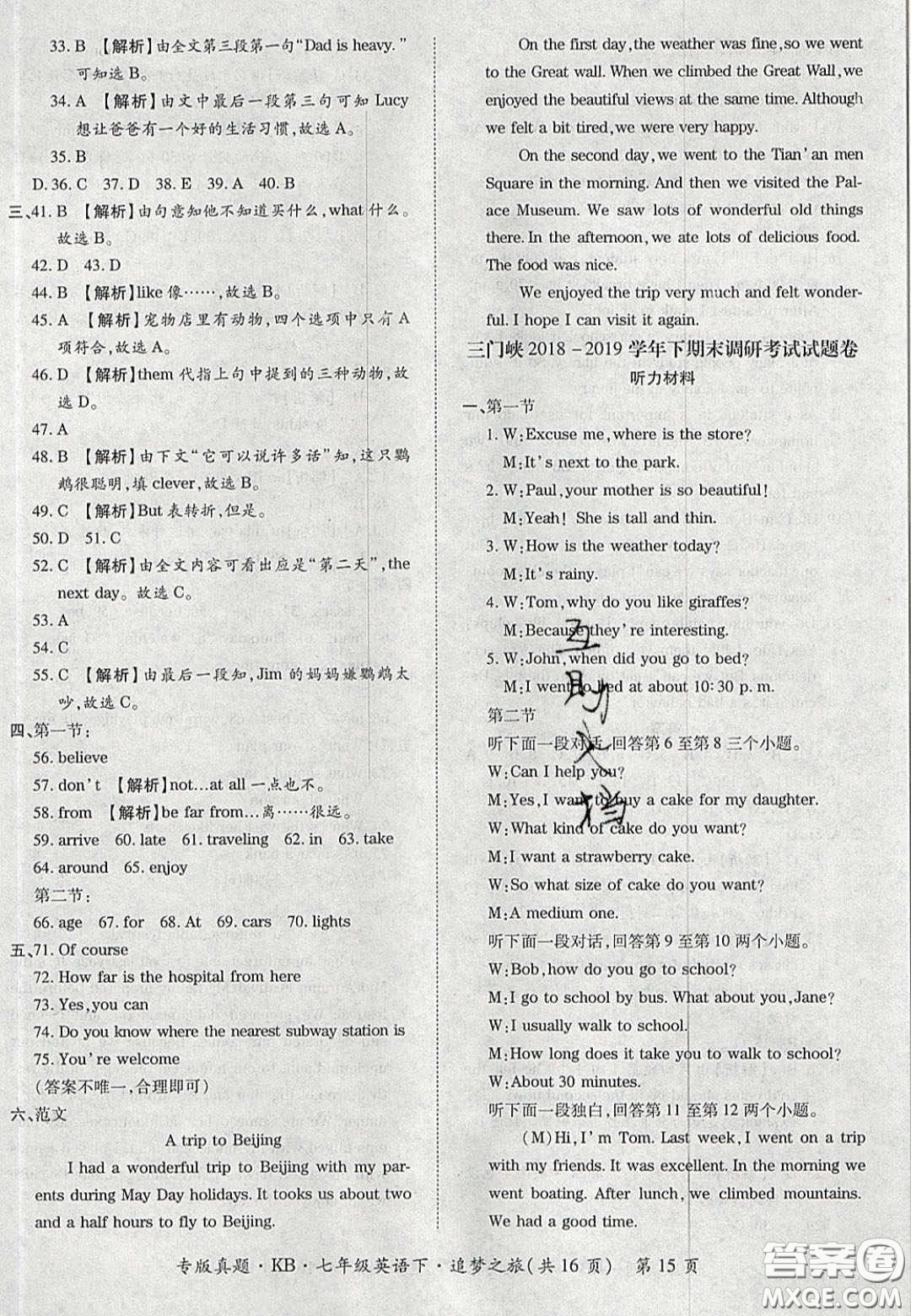 2020年追夢(mèng)之旅初中期末真題篇七年級(jí)英語(yǔ)下冊(cè)仁愛版河南專版答案