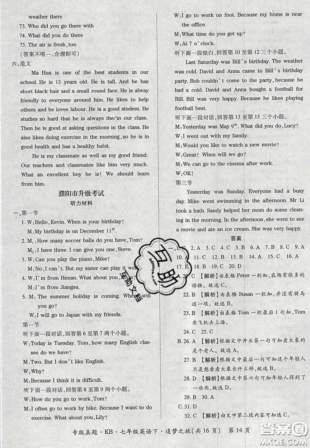 2020年追夢(mèng)之旅初中期末真題篇七年級(jí)英語(yǔ)下冊(cè)仁愛版河南專版答案