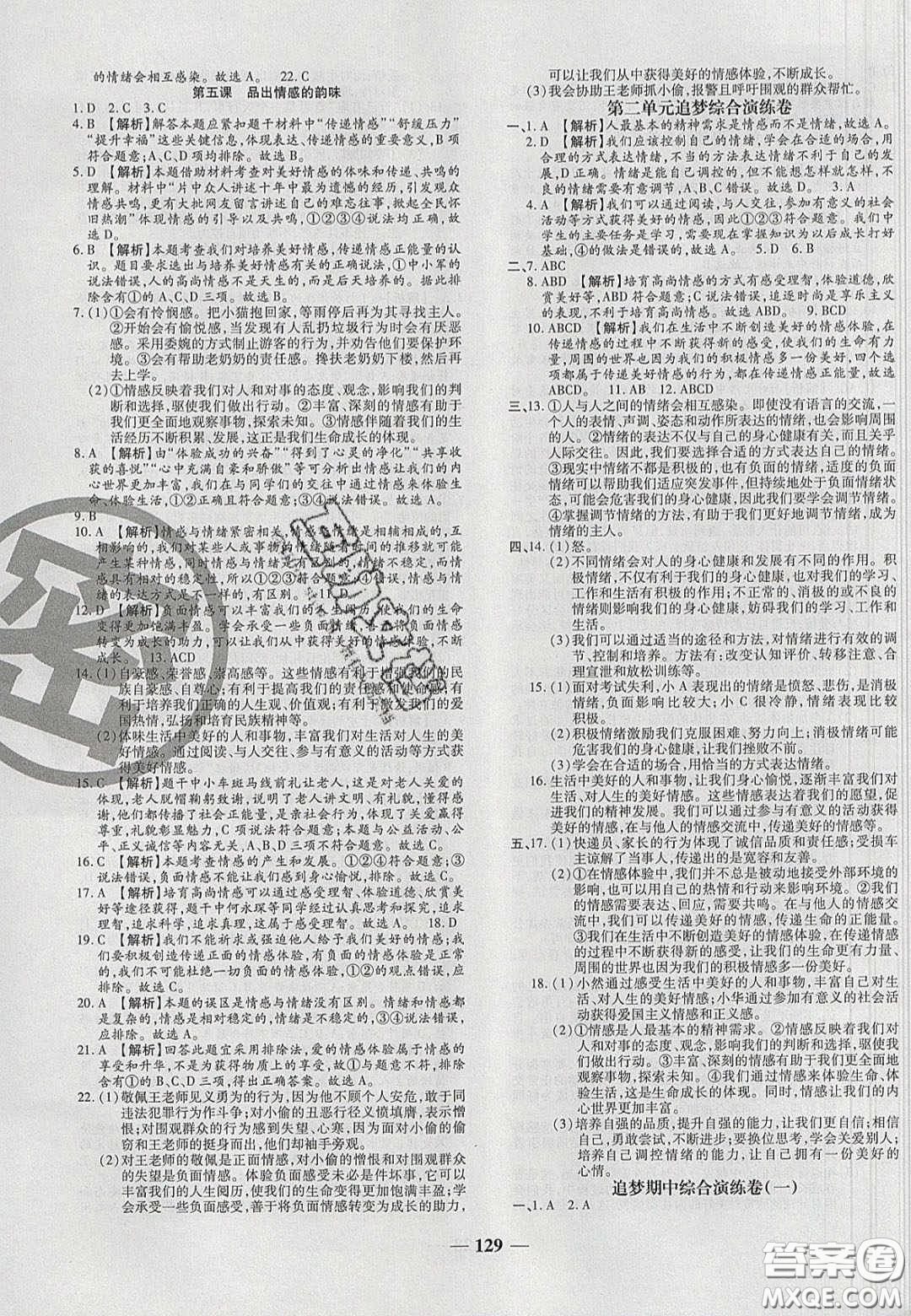 2020年追夢之旅鋪路卷七年級(jí)道德與法治下冊人教版河南專版答案