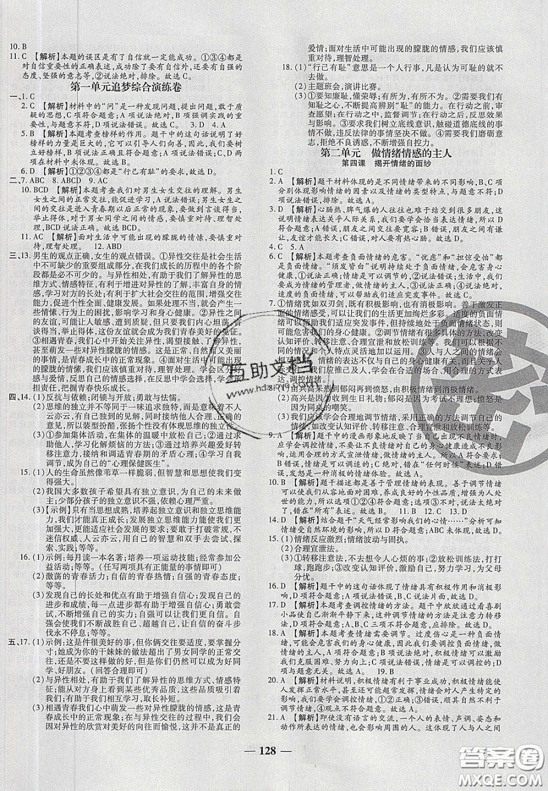 2020年追夢之旅鋪路卷七年級(jí)道德與法治下冊人教版河南專版答案