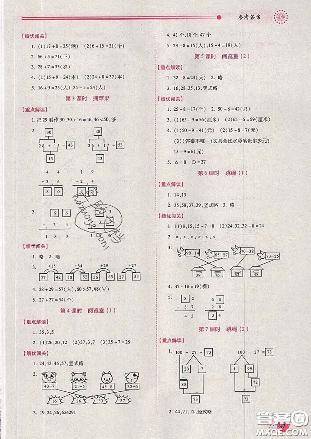 陜西師范大學出版社2020春績優(yōu)學案一年級數(shù)學下冊人教版答案