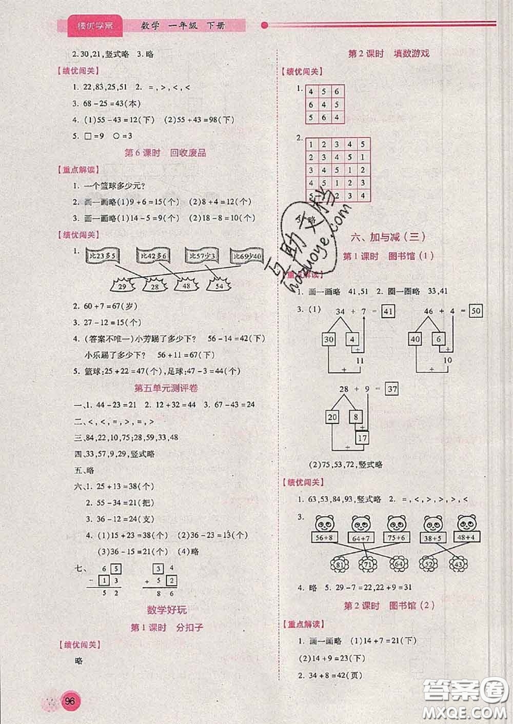 陜西師范大學出版社2020春績優(yōu)學案一年級數(shù)學下冊人教版答案