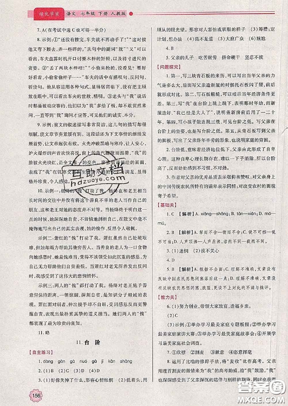 陜西師范大學出版社2020春績優(yōu)學案七年級語文下冊人教版答案