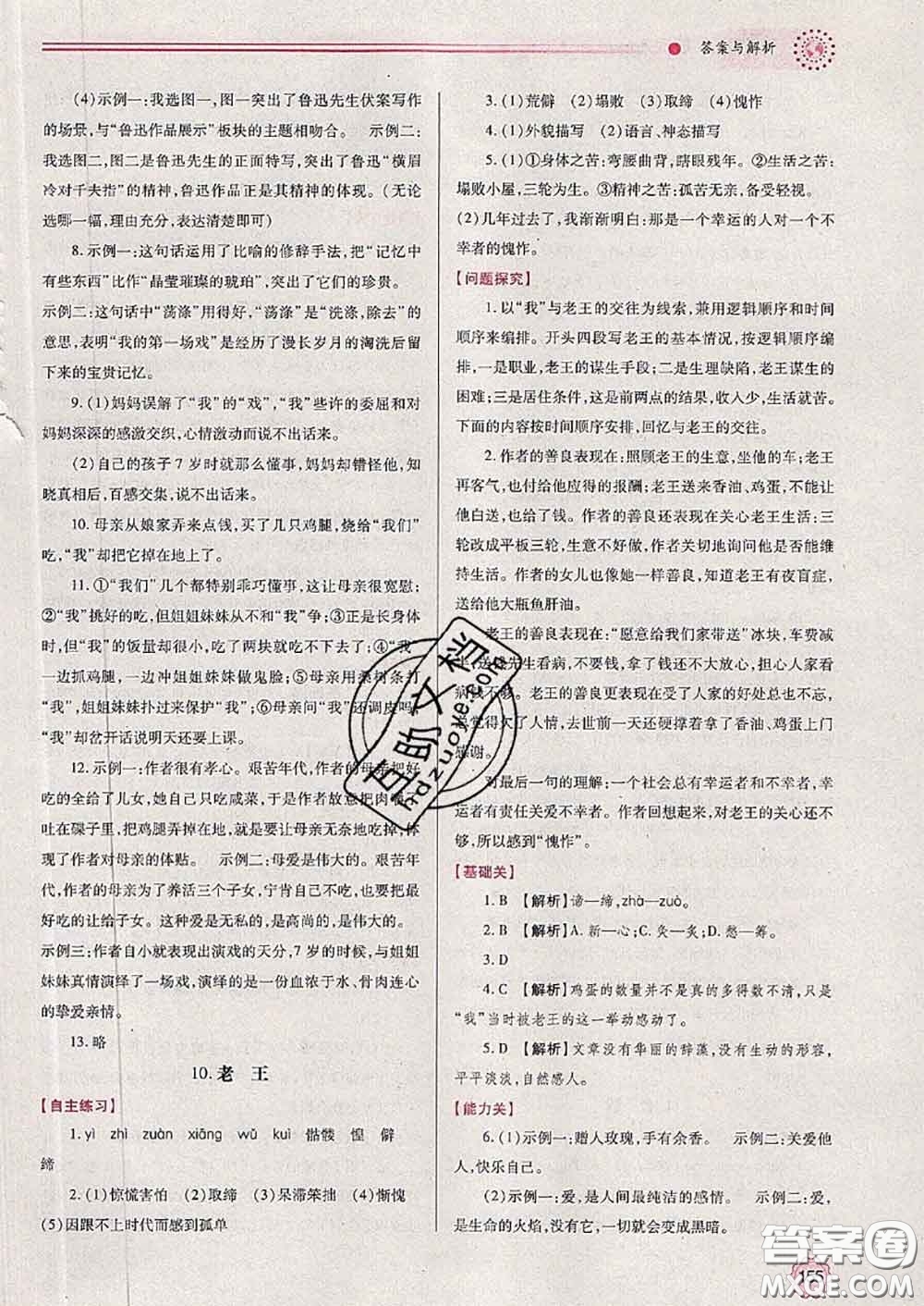 陜西師范大學出版社2020春績優(yōu)學案七年級語文下冊人教版答案