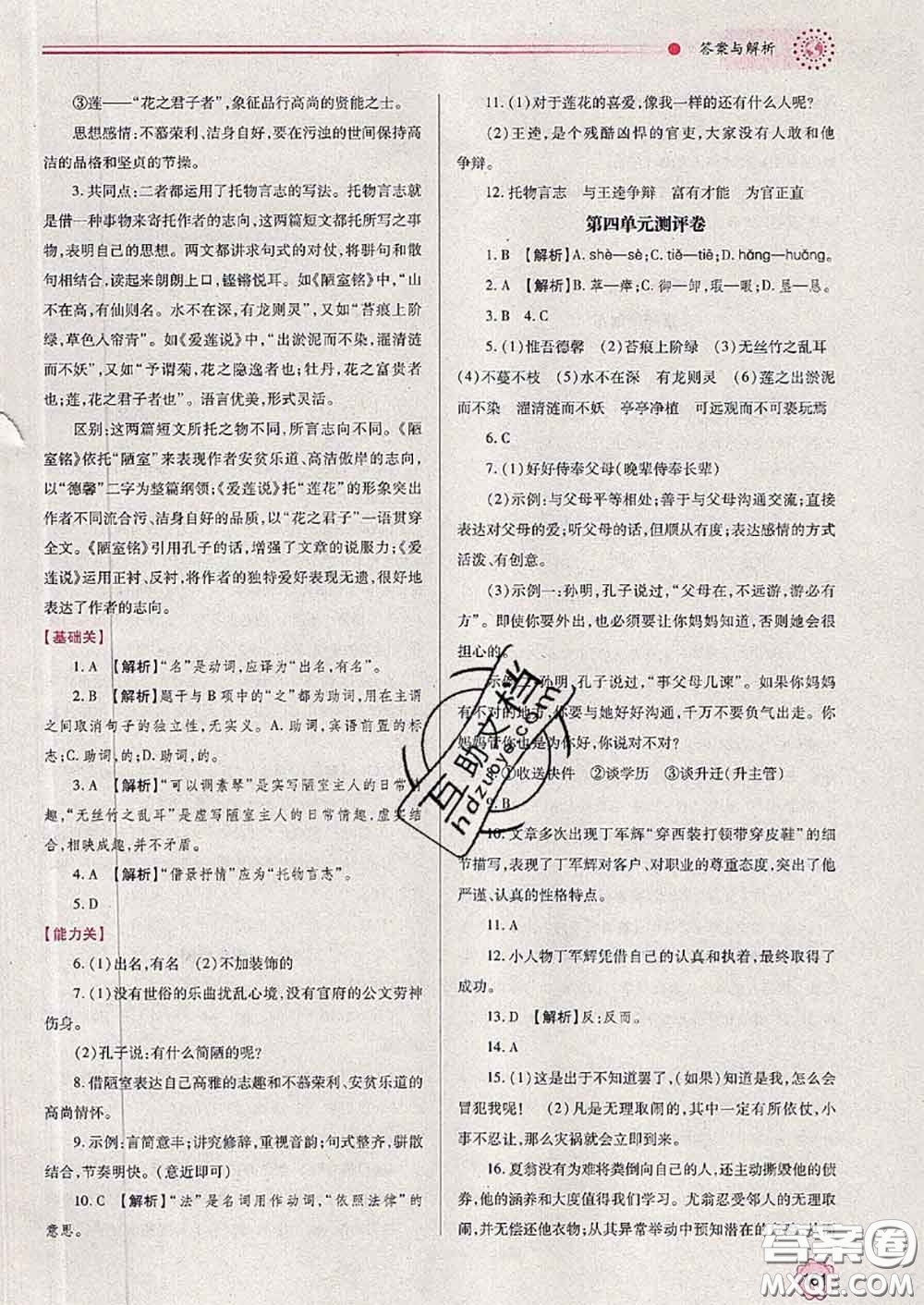 陜西師范大學出版社2020春績優(yōu)學案七年級語文下冊人教版答案