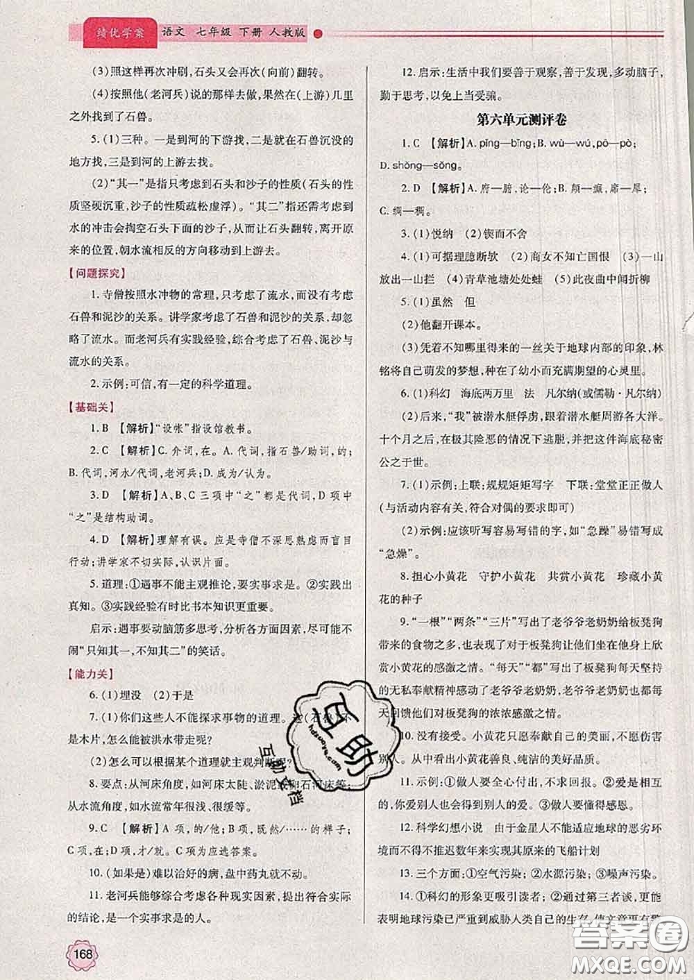 陜西師范大學出版社2020春績優(yōu)學案七年級語文下冊人教版答案