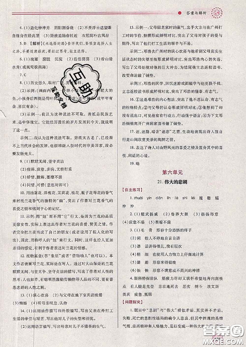 陜西師范大學出版社2020春績優(yōu)學案七年級語文下冊人教版答案