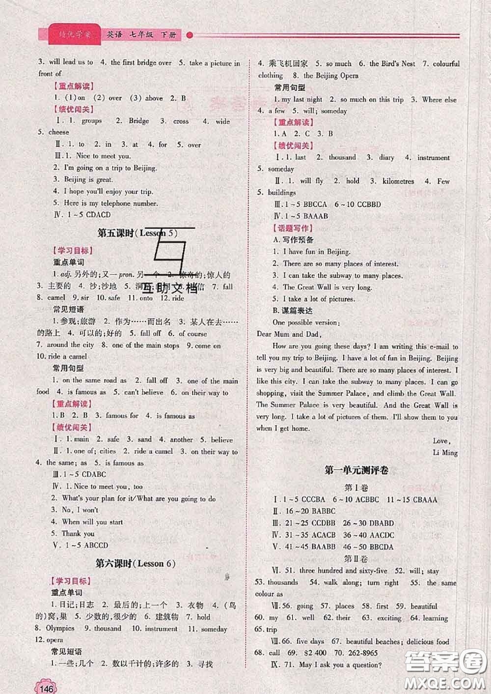 陜西師范大學出版社2020春績優(yōu)學案七年級英語下冊冀教版答案