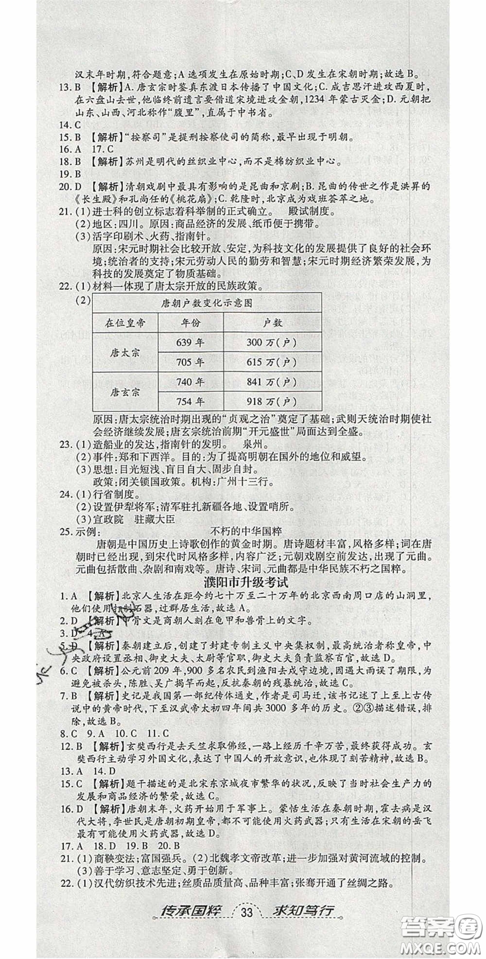 2020年追夢之旅初中期末真題篇七年級歷史下冊人教版河南專版答案