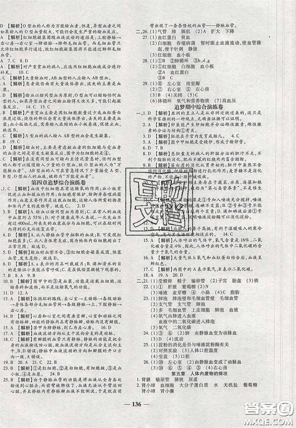 2020年追夢之旅鋪路卷七年級生物下冊人教版河南專版答案