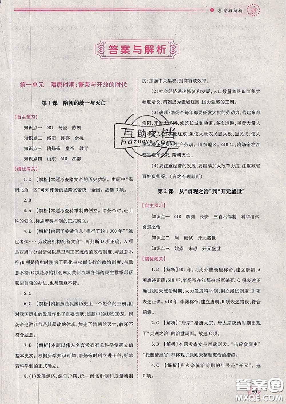 陜西師范大學(xué)出版社2020春績(jī)優(yōu)學(xué)案七年級(jí)歷史下冊(cè)人教版答案