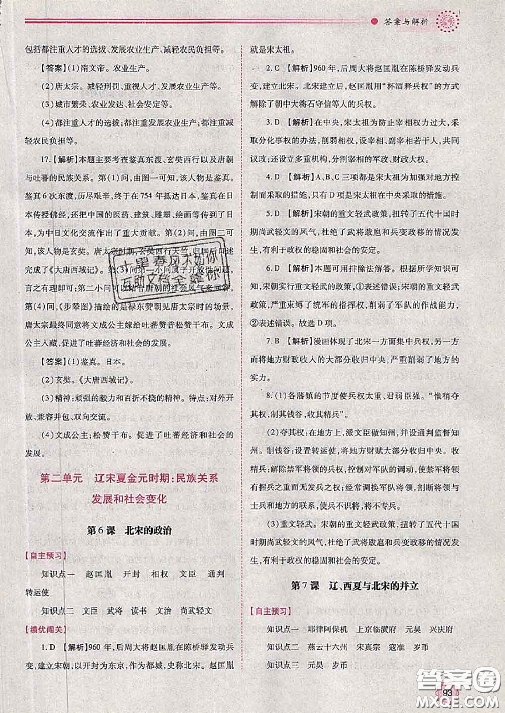 陜西師范大學(xué)出版社2020春績(jī)優(yōu)學(xué)案七年級(jí)歷史下冊(cè)人教版答案