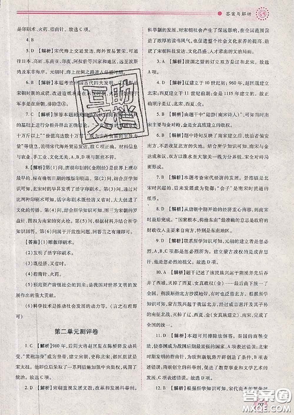 陜西師范大學(xué)出版社2020春績(jī)優(yōu)學(xué)案七年級(jí)歷史下冊(cè)人教版答案