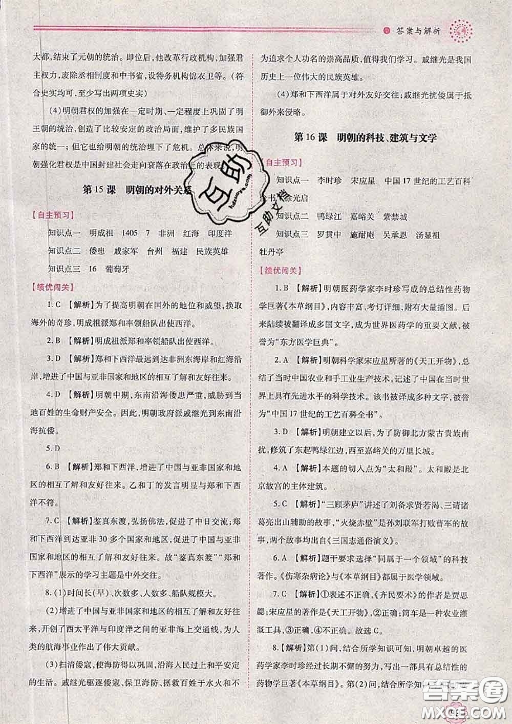 陜西師范大學(xué)出版社2020春績(jī)優(yōu)學(xué)案七年級(jí)歷史下冊(cè)人教版答案