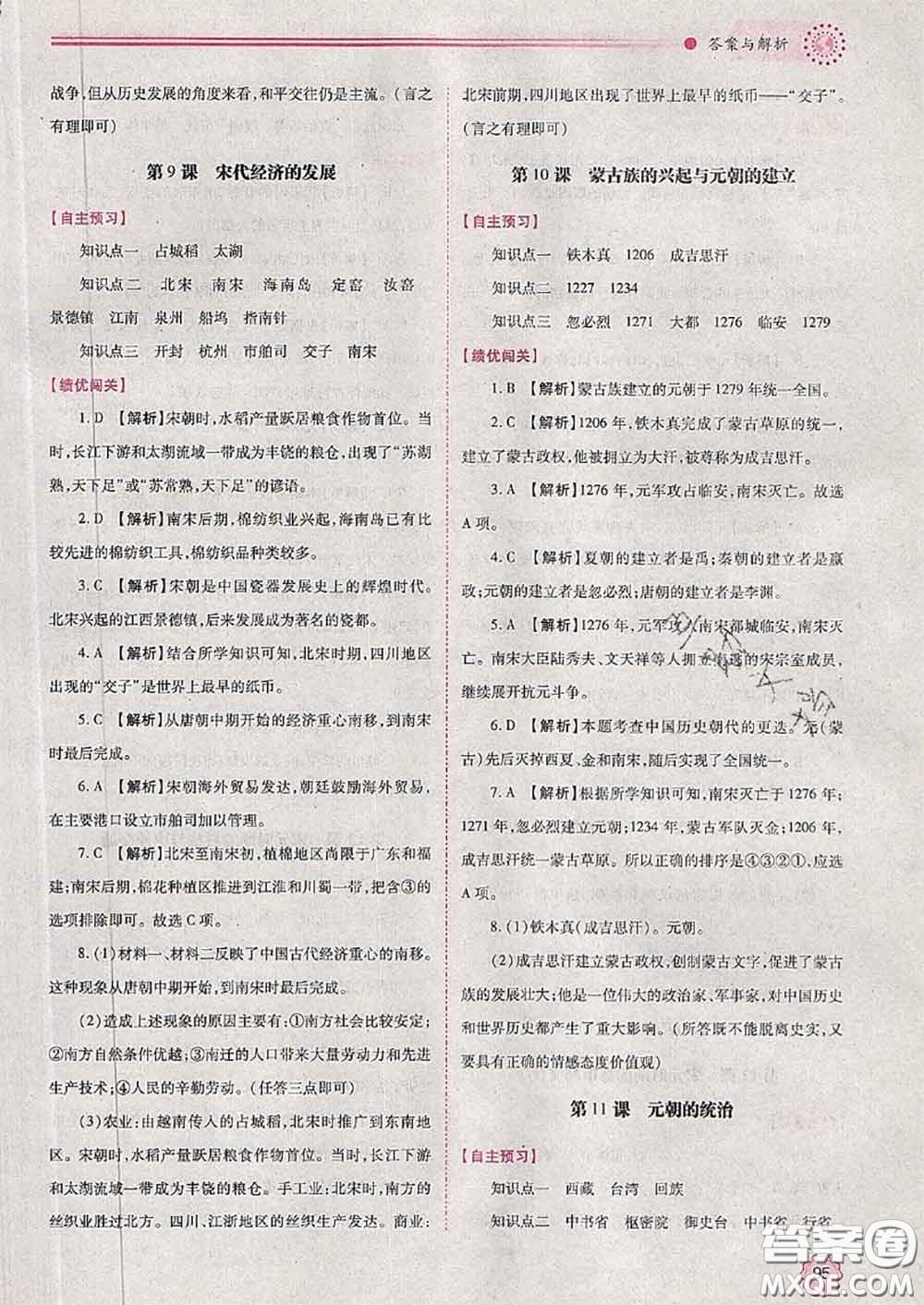 陜西師范大學(xué)出版社2020春績(jī)優(yōu)學(xué)案七年級(jí)歷史下冊(cè)人教版答案