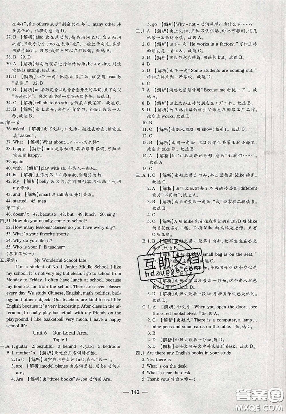 2020年期末考向標海淀新編跟蹤突破測試七年級英語下冊課標版答案