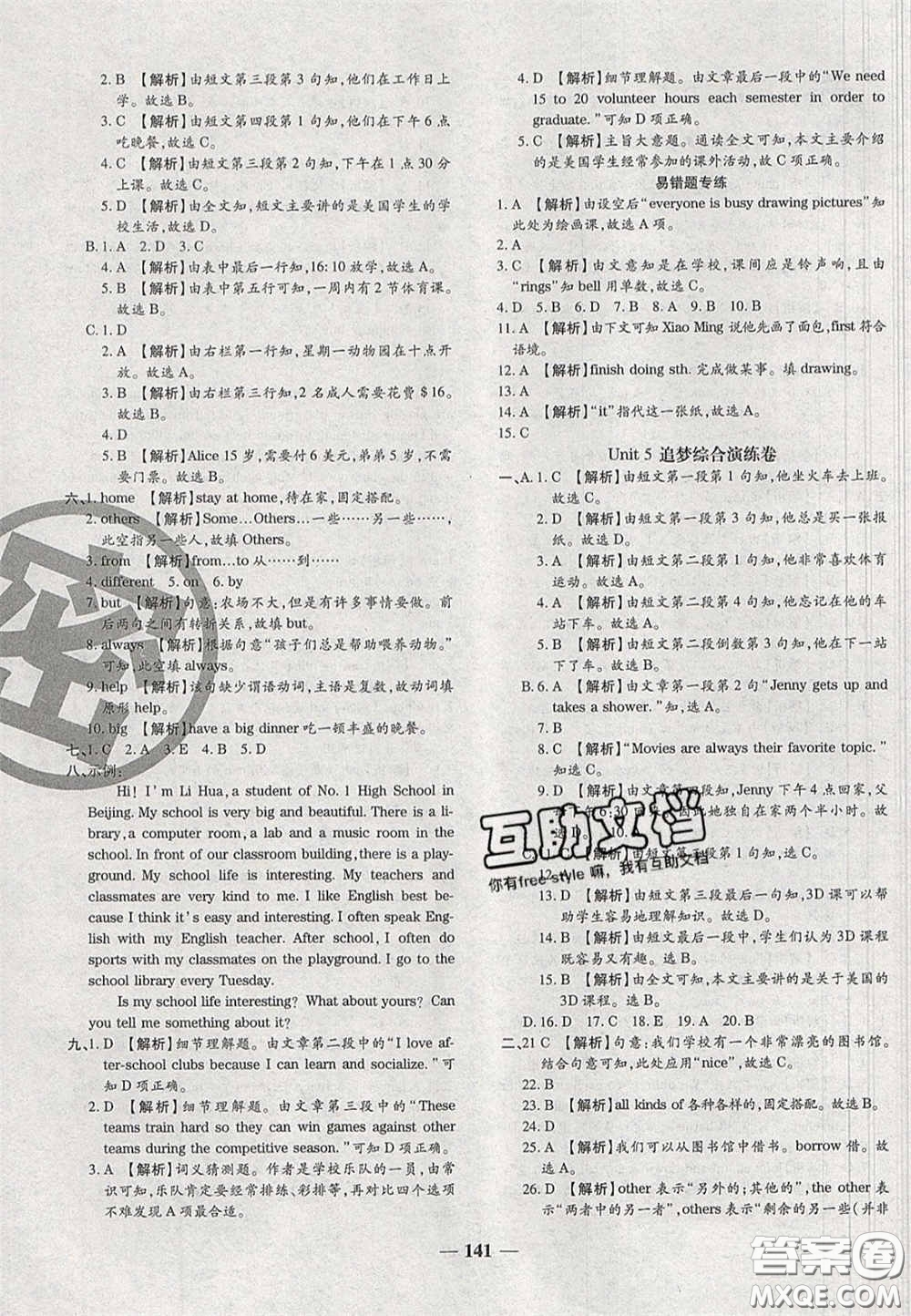 2020年期末考向標海淀新編跟蹤突破測試七年級英語下冊課標版答案