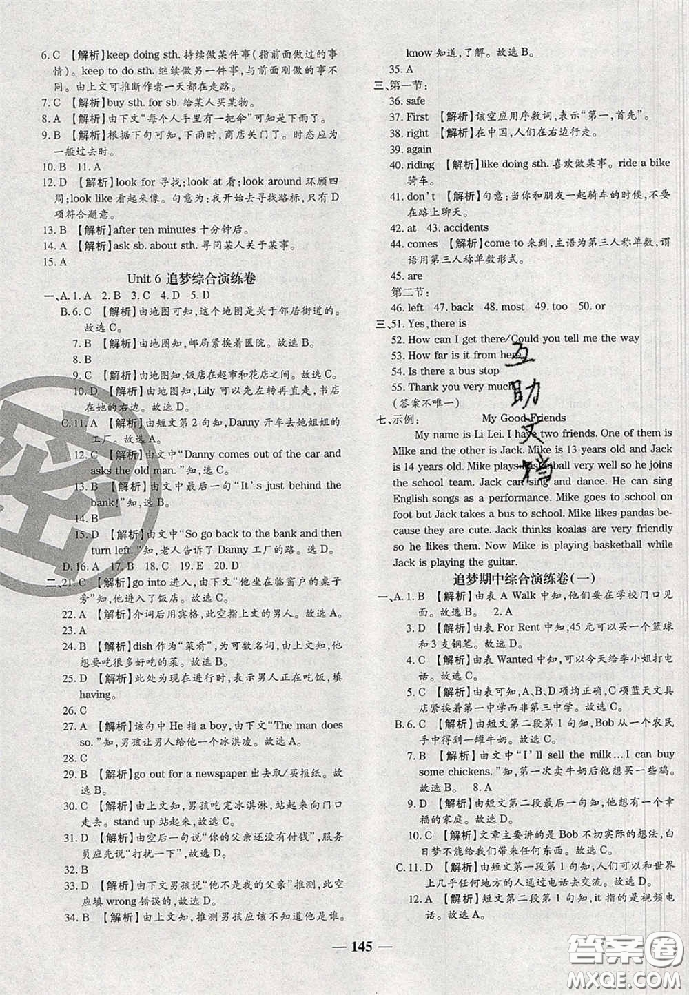 2020年期末考向標海淀新編跟蹤突破測試七年級英語下冊課標版答案