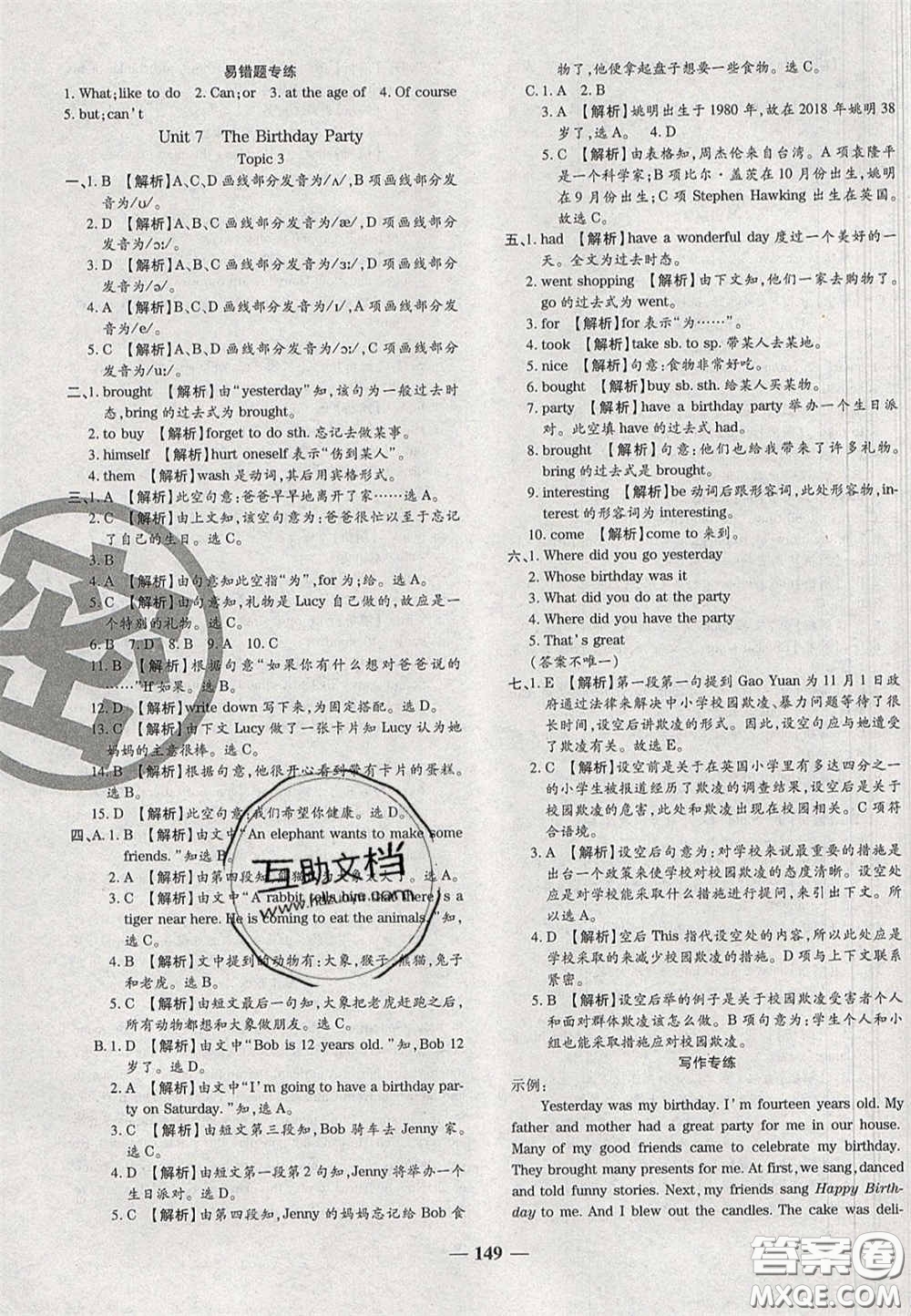 2020年期末考向標海淀新編跟蹤突破測試七年級英語下冊課標版答案