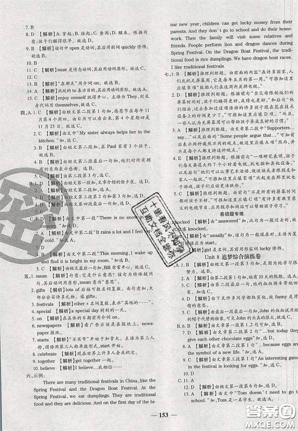 2020年期末考向標海淀新編跟蹤突破測試七年級英語下冊課標版答案