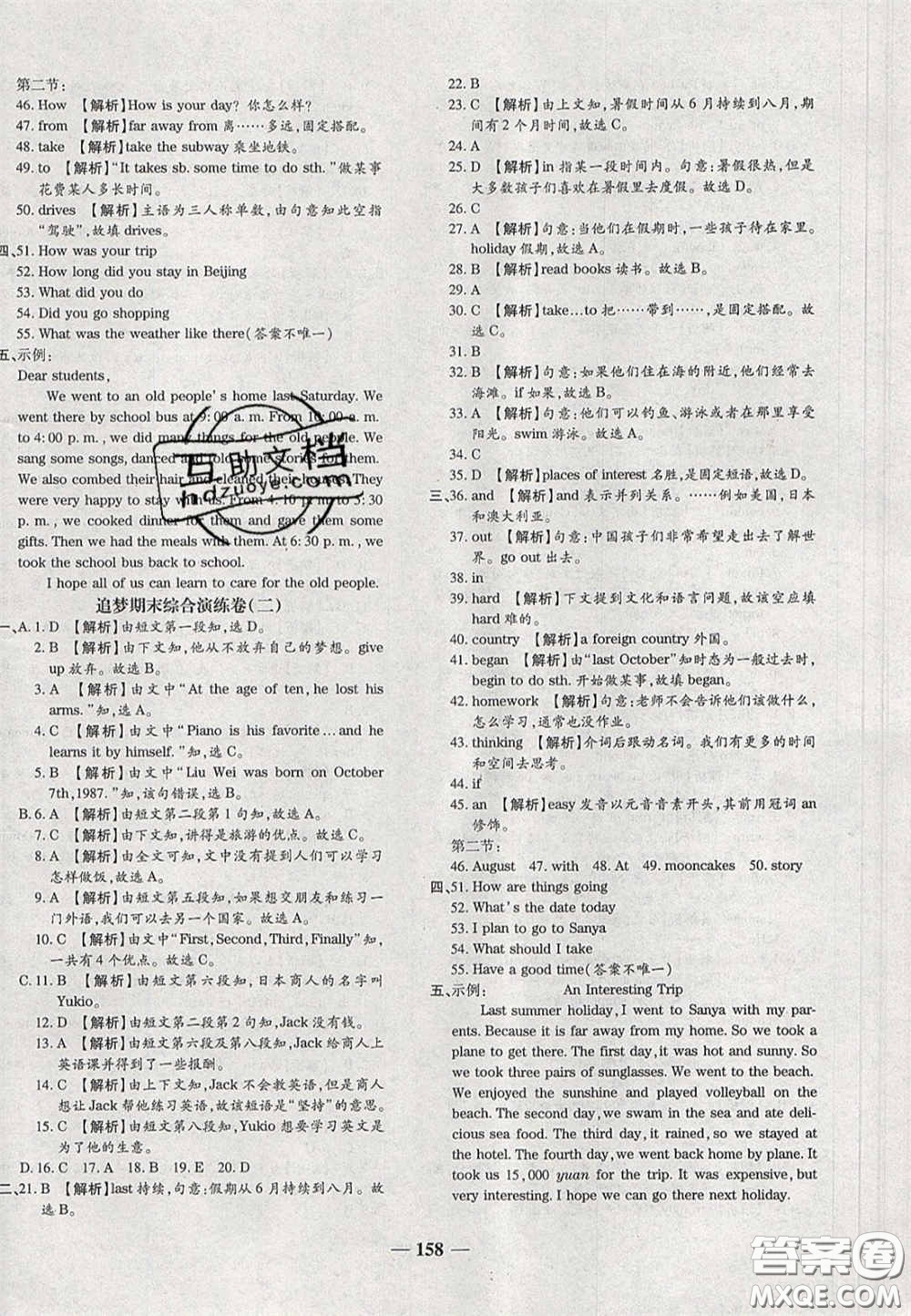 2020年期末考向標海淀新編跟蹤突破測試七年級英語下冊課標版答案