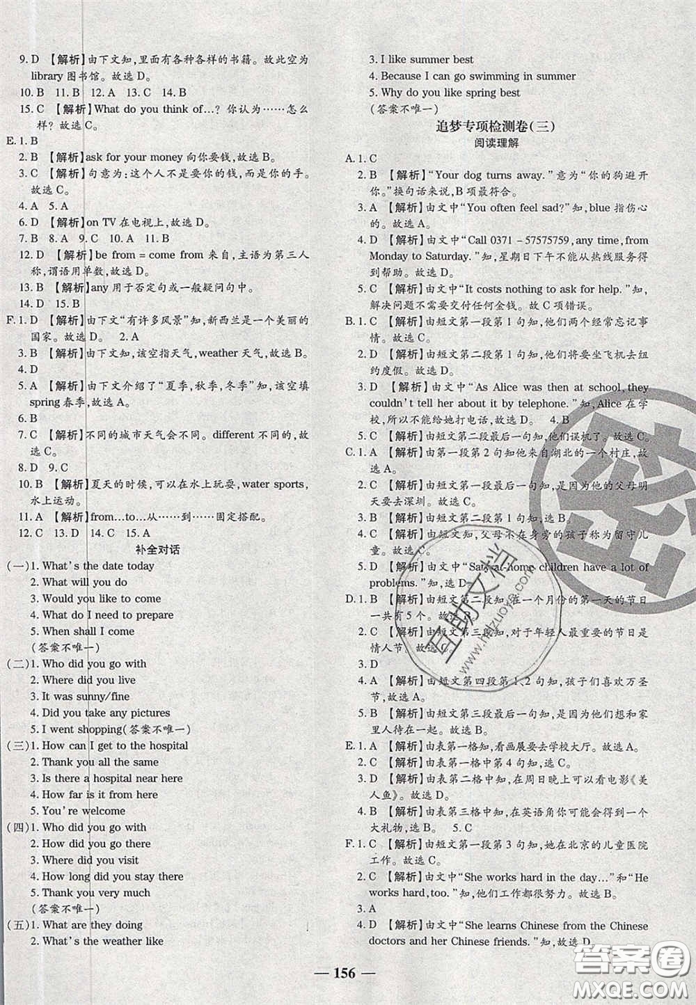 2020年期末考向標海淀新編跟蹤突破測試七年級英語下冊課標版答案