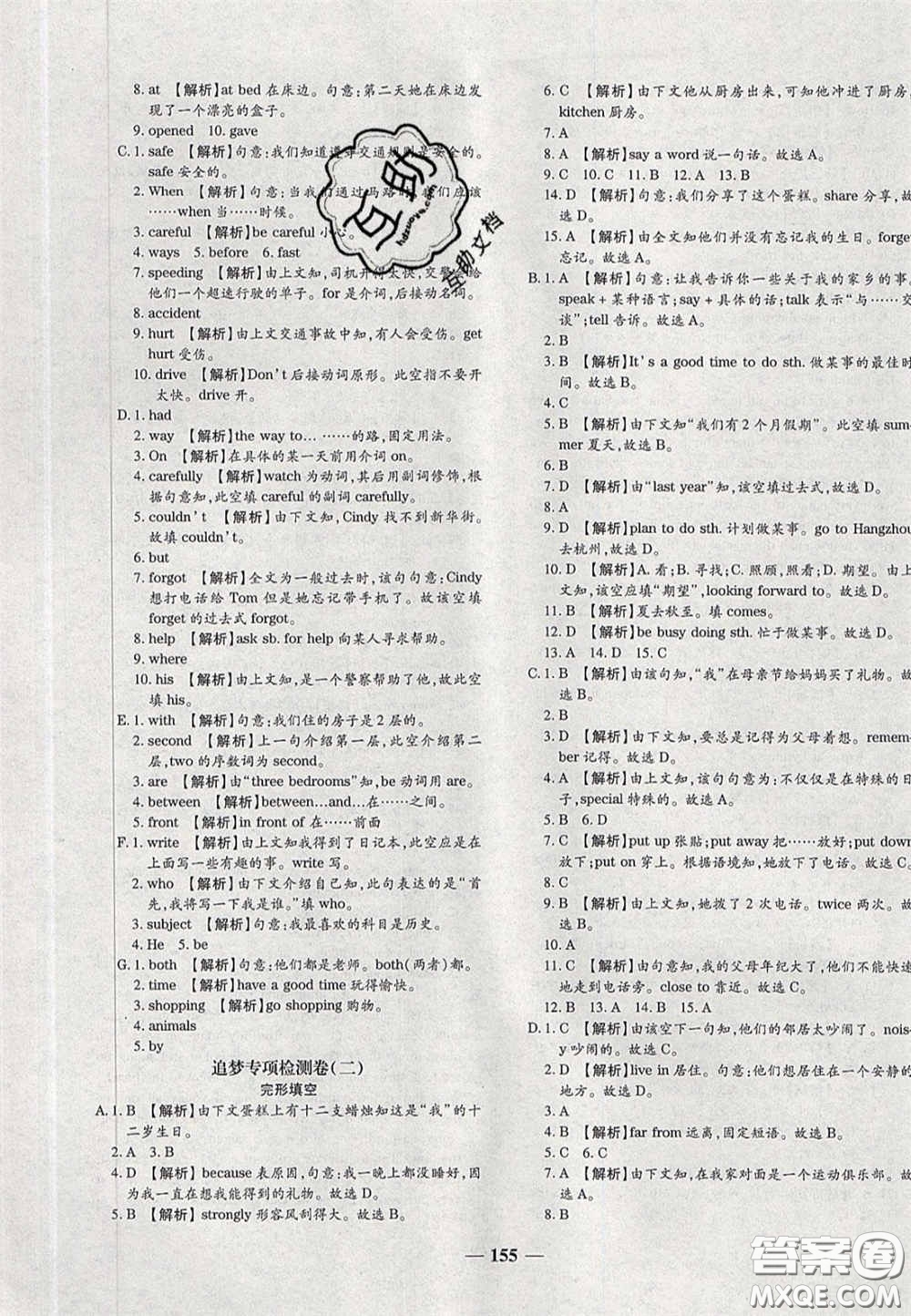 2020年期末考向標海淀新編跟蹤突破測試七年級英語下冊課標版答案