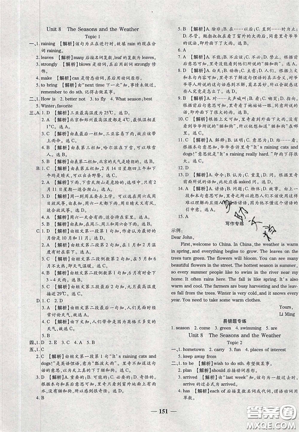 2020年期末考向標海淀新編跟蹤突破測試七年級英語下冊課標版答案