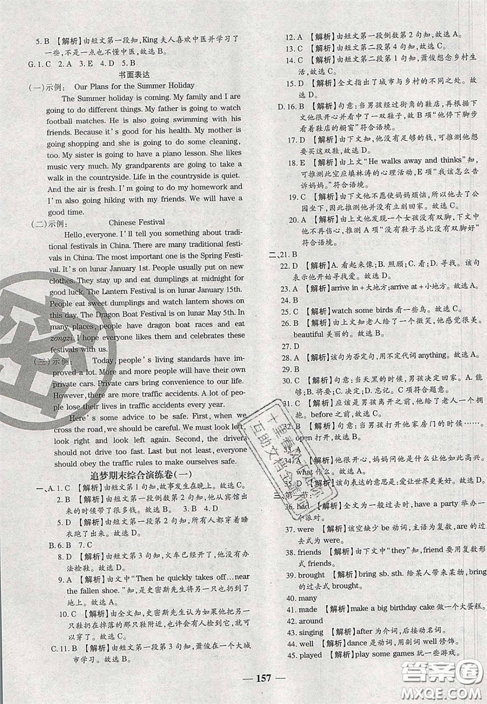 2020年期末考向標海淀新編跟蹤突破測試七年級英語下冊課標版答案