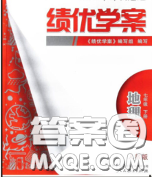 陜西師范大學(xué)出版社2020春績(jī)優(yōu)學(xué)案七年級(jí)地理下冊(cè)人教版答案