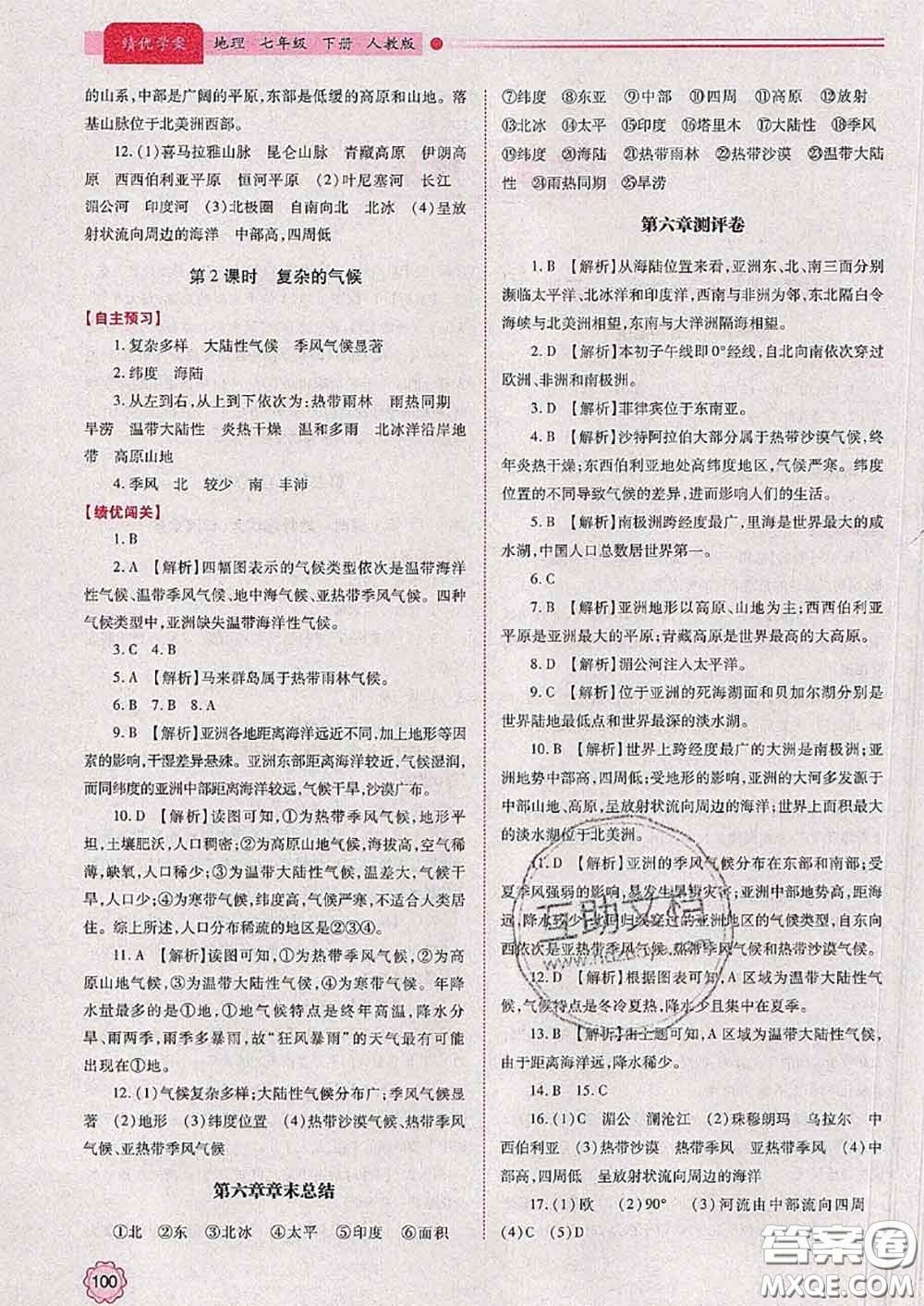 陜西師范大學(xué)出版社2020春績(jī)優(yōu)學(xué)案七年級(jí)地理下冊(cè)人教版答案