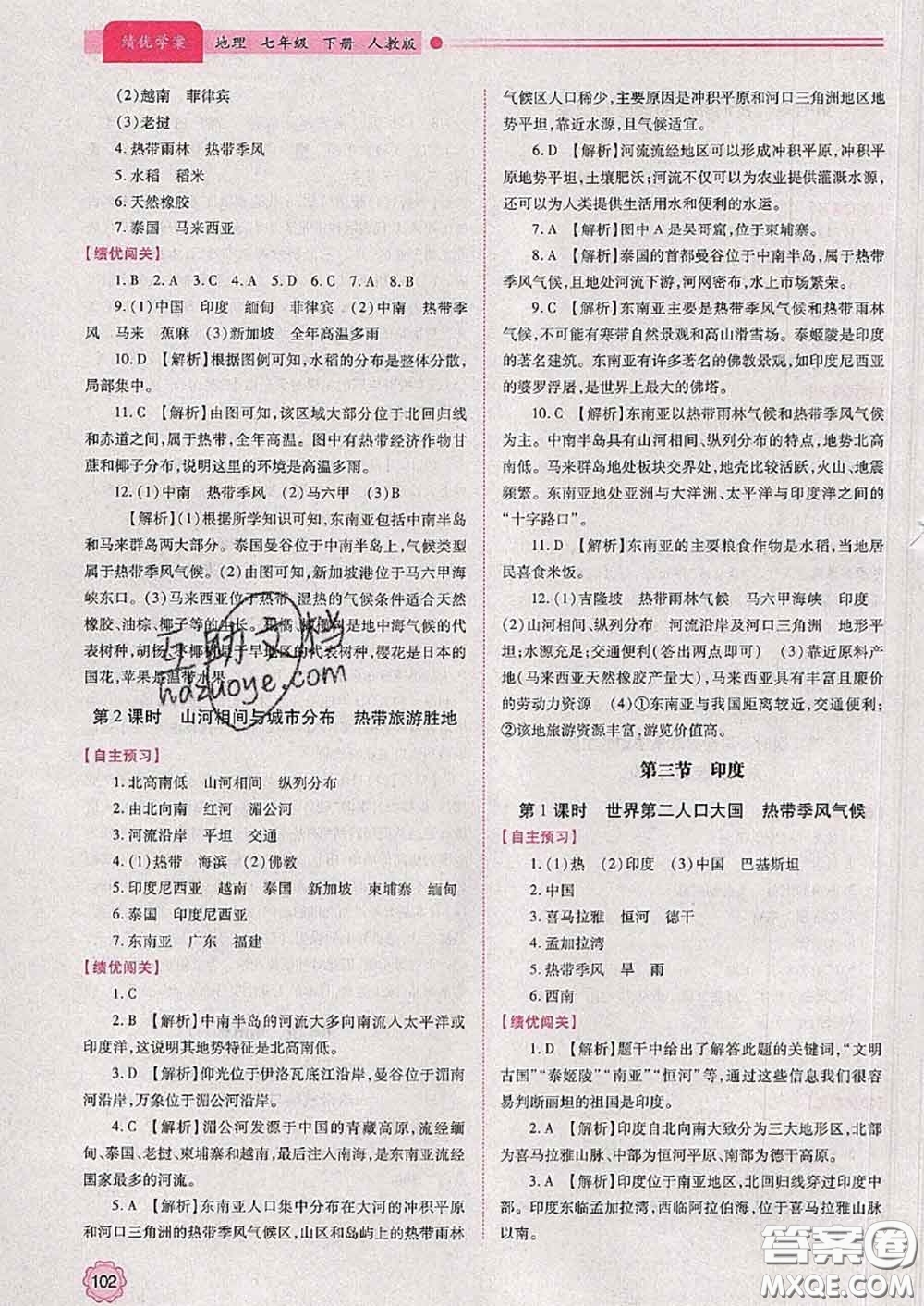 陜西師范大學(xué)出版社2020春績(jī)優(yōu)學(xué)案七年級(jí)地理下冊(cè)人教版答案