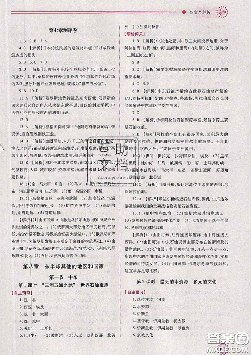 陜西師范大學(xué)出版社2020春績(jī)優(yōu)學(xué)案七年級(jí)地理下冊(cè)人教版答案