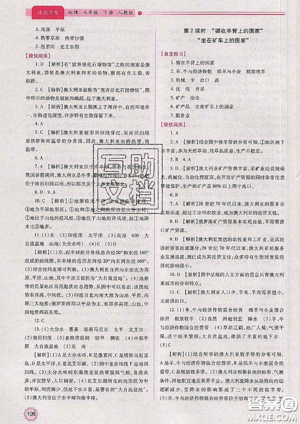 陜西師范大學(xué)出版社2020春績(jī)優(yōu)學(xué)案七年級(jí)地理下冊(cè)人教版答案