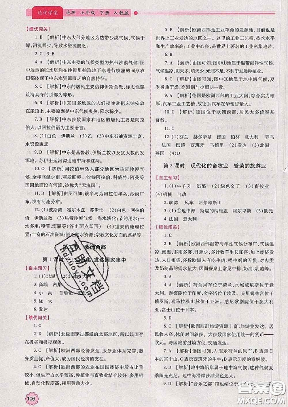 陜西師范大學(xué)出版社2020春績(jī)優(yōu)學(xué)案七年級(jí)地理下冊(cè)人教版答案