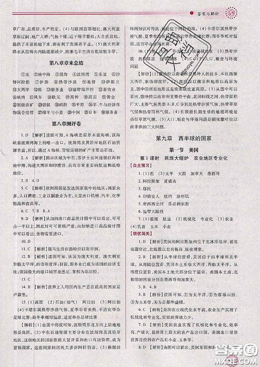 陜西師范大學(xué)出版社2020春績(jī)優(yōu)學(xué)案七年級(jí)地理下冊(cè)人教版答案