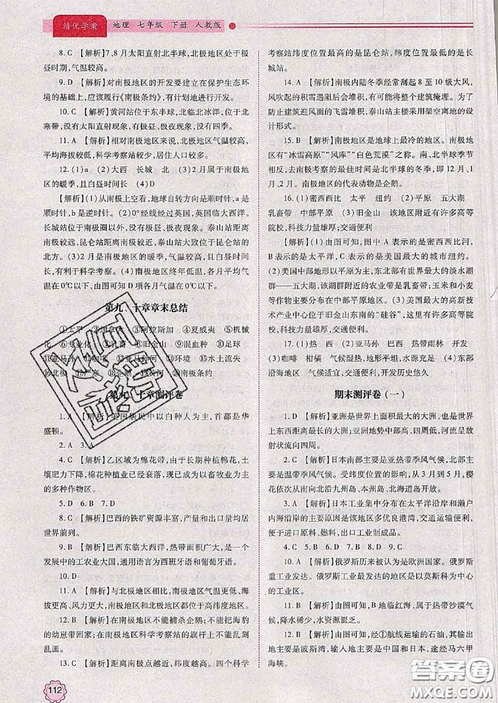 陜西師范大學(xué)出版社2020春績(jī)優(yōu)學(xué)案七年級(jí)地理下冊(cè)人教版答案