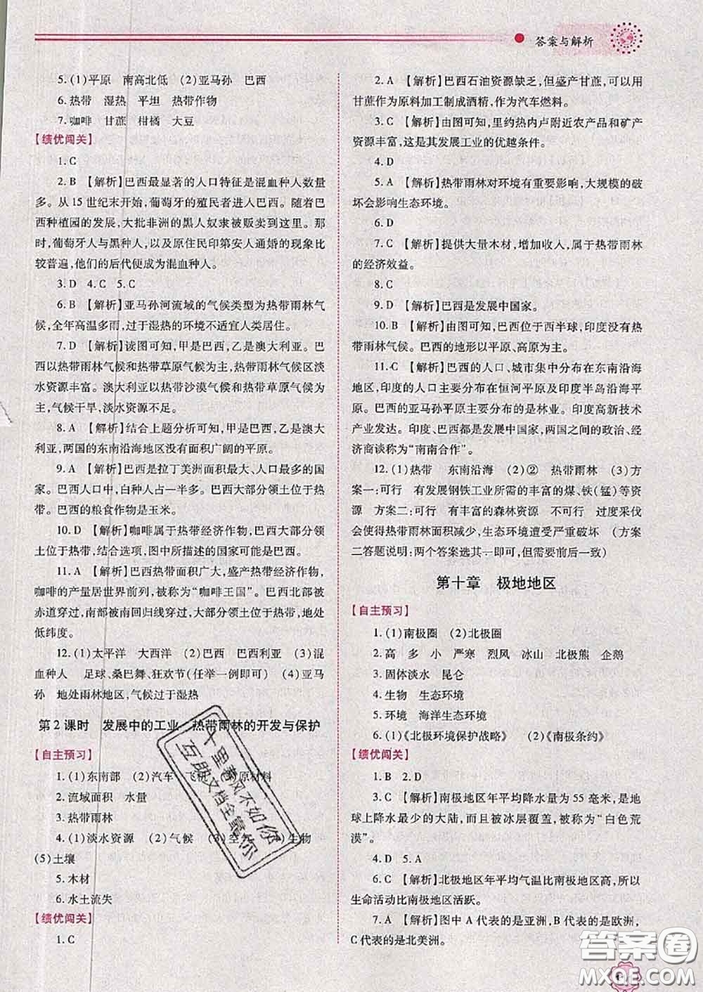 陜西師范大學(xué)出版社2020春績(jī)優(yōu)學(xué)案七年級(jí)地理下冊(cè)人教版答案