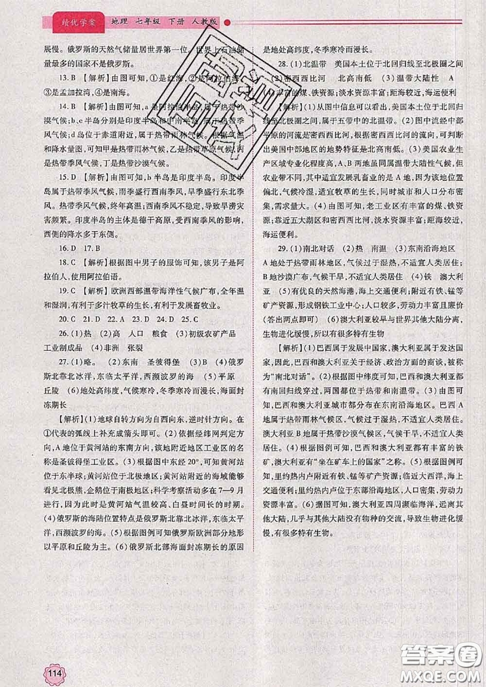 陜西師范大學(xué)出版社2020春績(jī)優(yōu)學(xué)案七年級(jí)地理下冊(cè)人教版答案