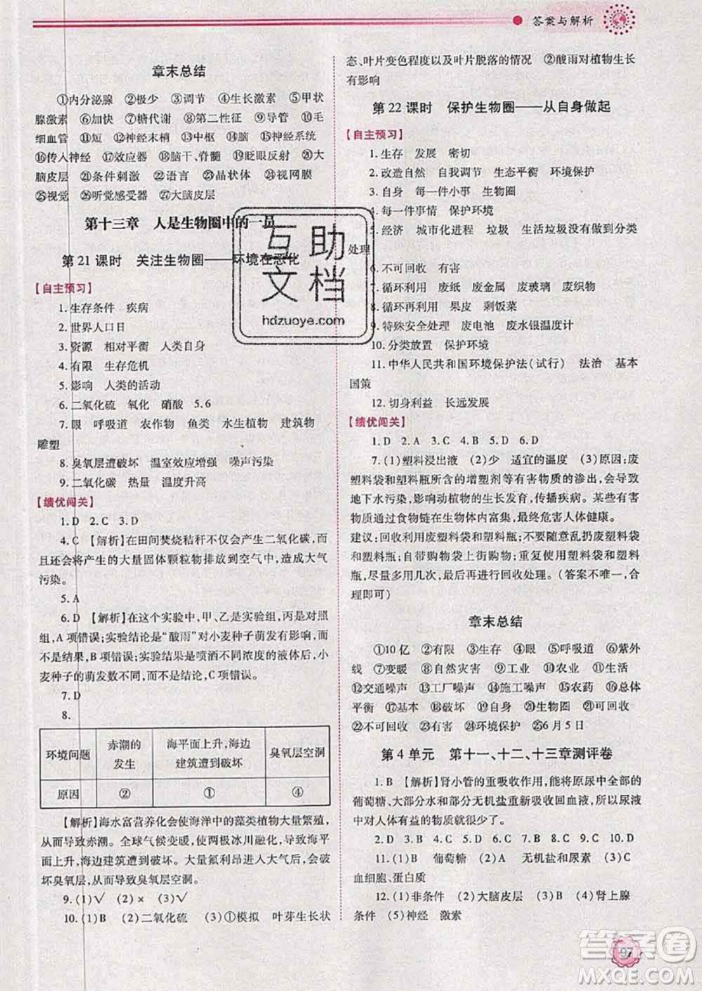 陜西師范大學(xué)出版社2020春績(jī)優(yōu)學(xué)案七年級(jí)生物下冊(cè)蘇教版答案