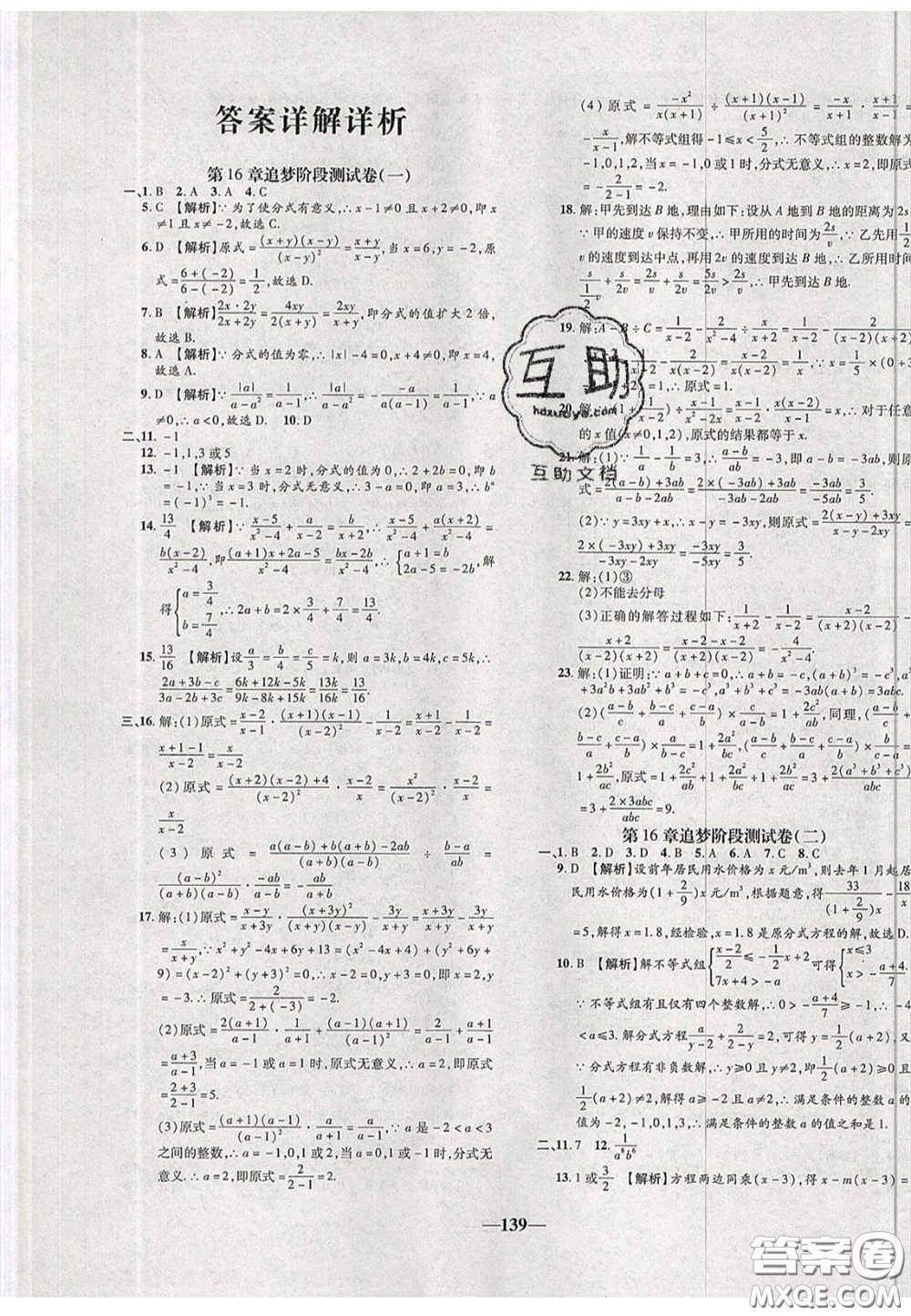 2020年追夢(mèng)之旅鋪路卷八年級(jí)數(shù)學(xué)下冊(cè)華師大版河南專版答案