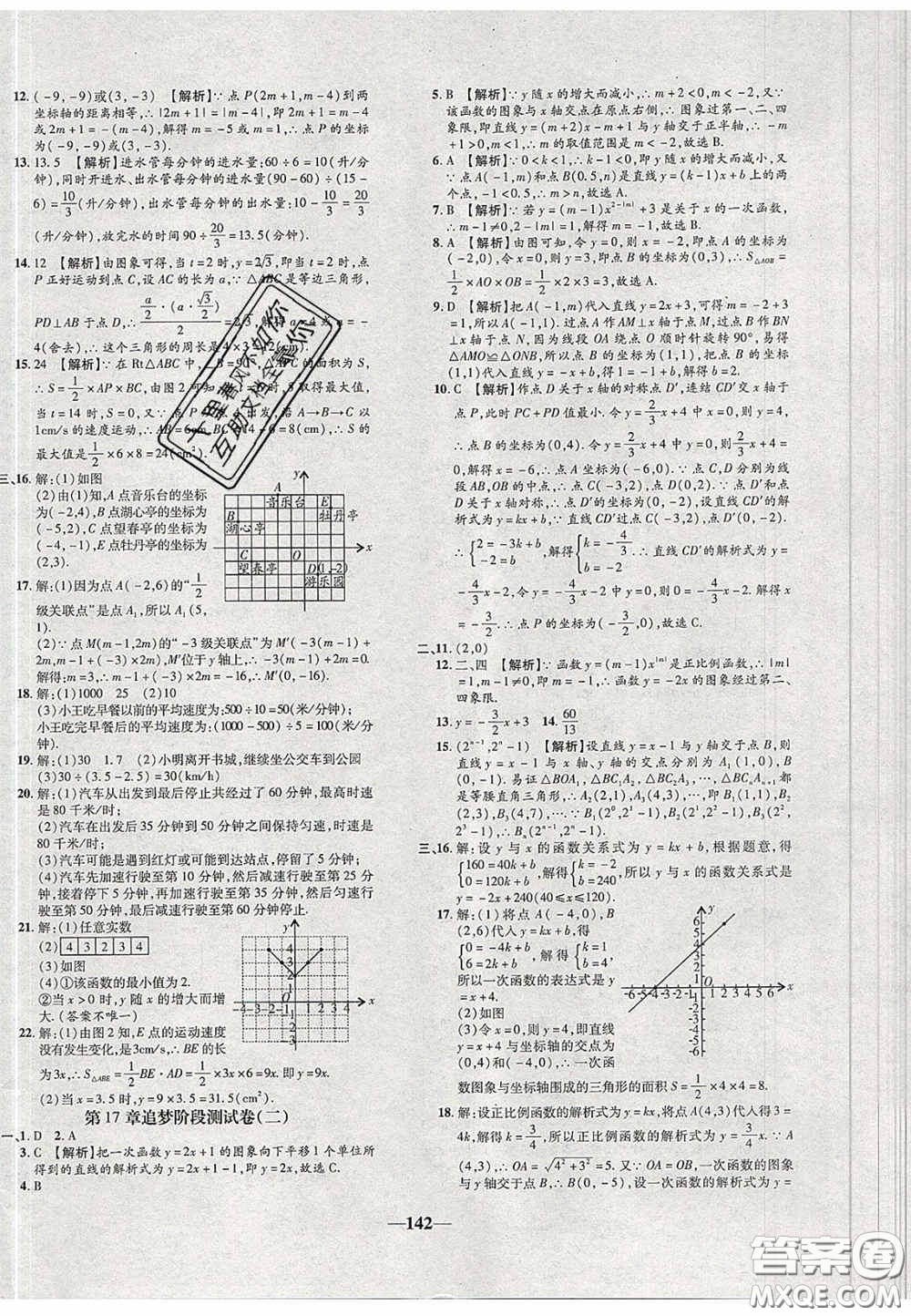 2020年追夢(mèng)之旅鋪路卷八年級(jí)數(shù)學(xué)下冊(cè)華師大版河南專版答案