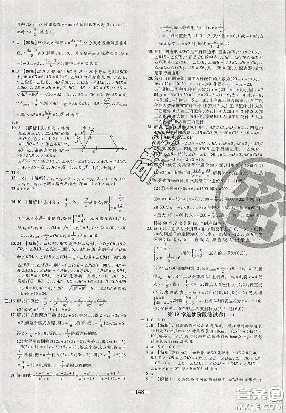 2020年追夢(mèng)之旅鋪路卷八年級(jí)數(shù)學(xué)下冊(cè)華師大版河南專版答案