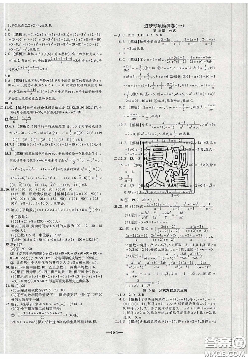 2020年追夢(mèng)之旅鋪路卷八年級(jí)數(shù)學(xué)下冊(cè)華師大版河南專版答案