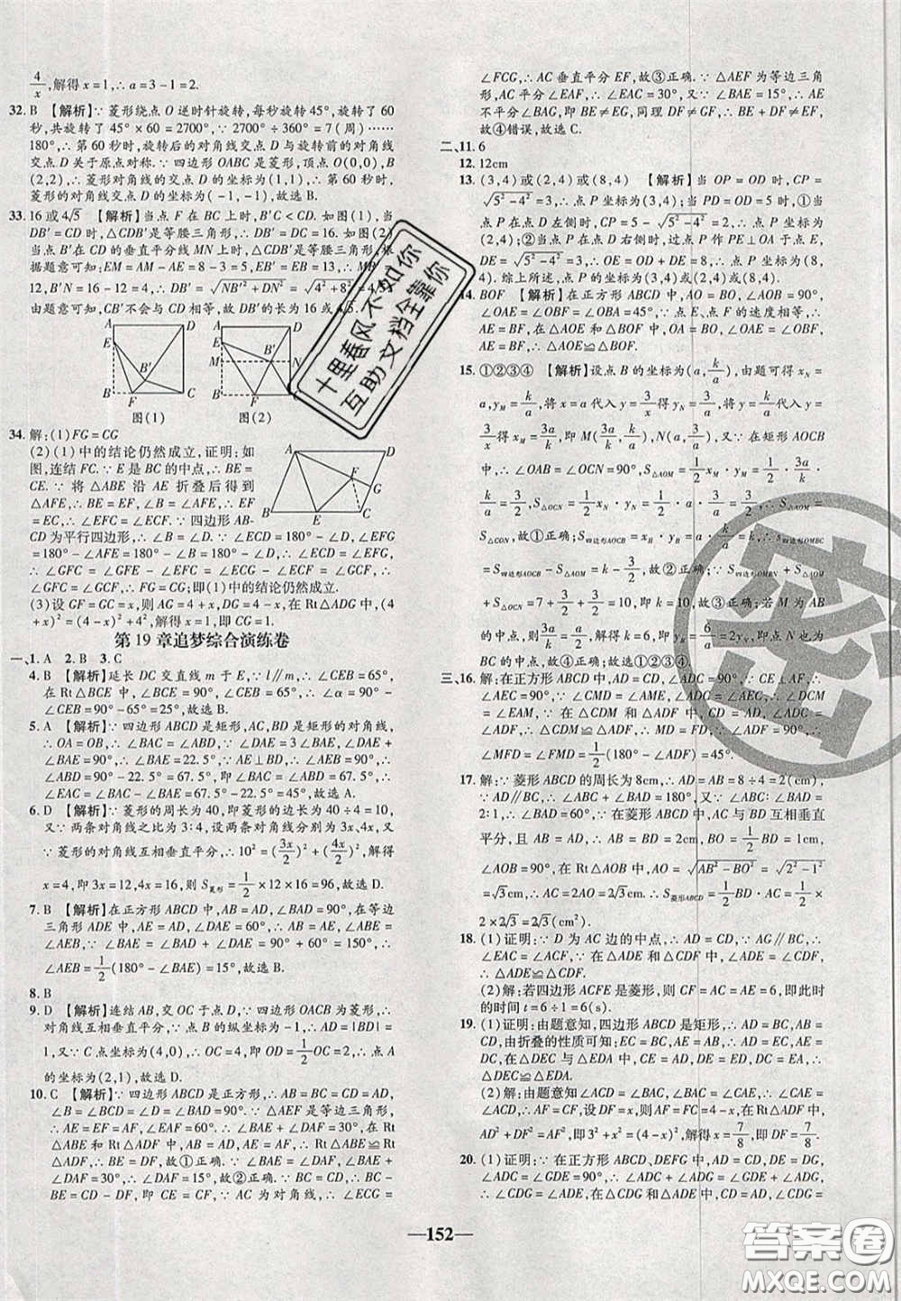 2020年追夢(mèng)之旅鋪路卷八年級(jí)數(shù)學(xué)下冊(cè)華師大版河南專版答案